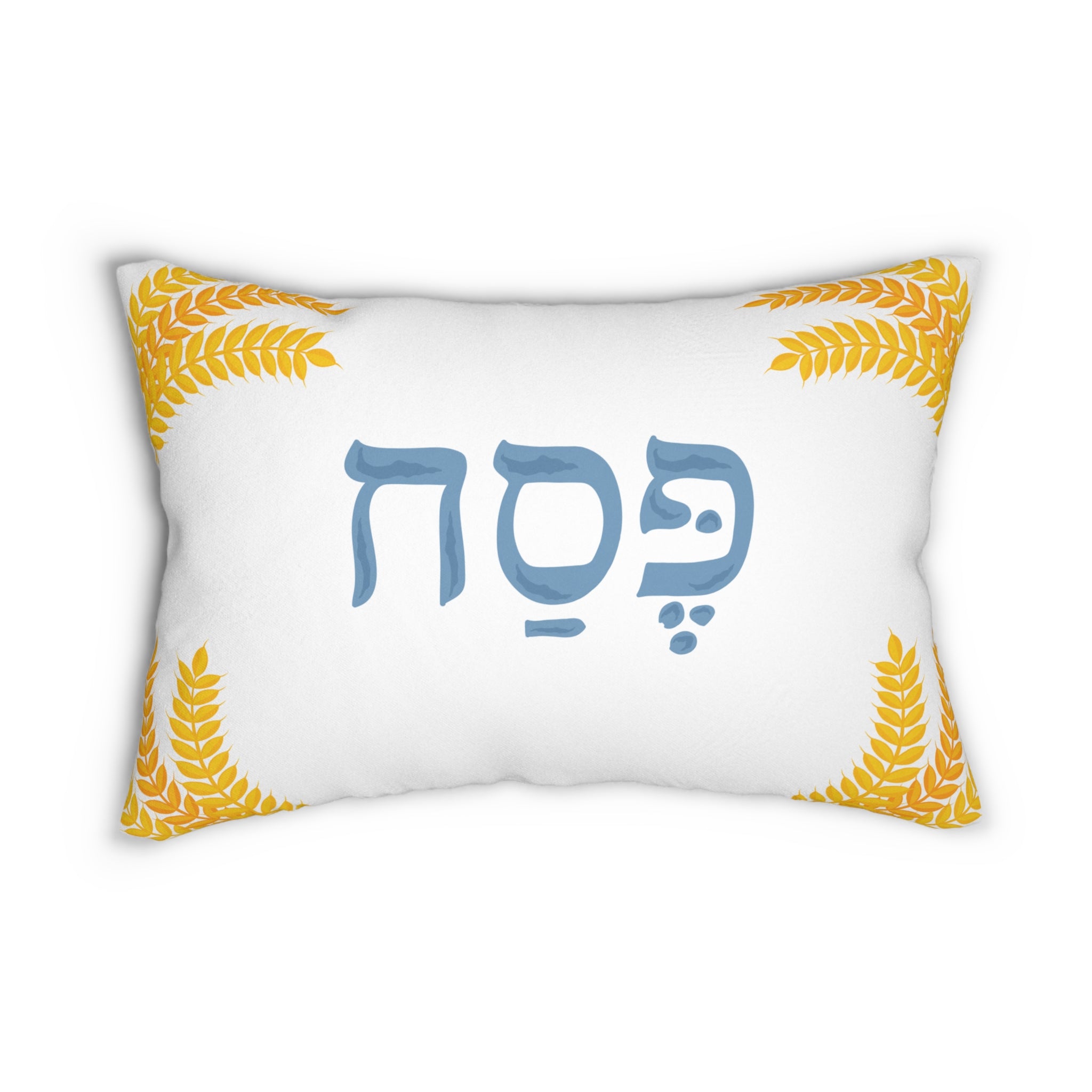 Passover Lumbar Pillow, Decorative Accent Cushion for Home, Judaica Holiday Decor, Spiritual Home Gift, Shabbat Decor